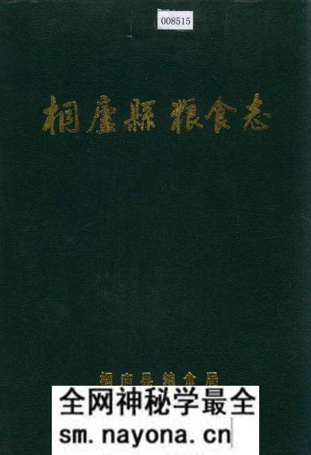 《桐庐县粮食志》.pdf电子版_浙江省志预览图 《桐庐县粮食志》.pdf电子版_浙江省志预览图