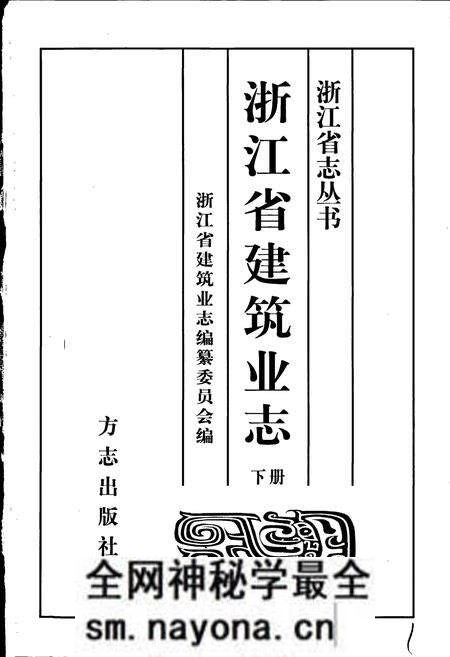 《浙江省建筑业志》.pdf电子版_浙江省志预览图1 《浙江省建筑业志》.pdf电子版_浙江省志预览图1