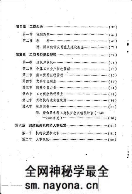 《萧山县财政志续篇》.pdf电子版_浙江省志预览图5 《萧山县财政志续篇》.pdf电子版_浙江省志预览图5