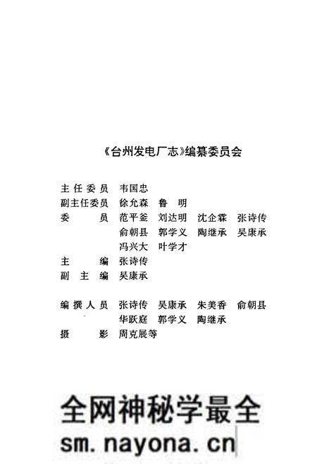 《台州发电厂志》.pdf电子版_浙江省志预览图2 《台州发电厂志》.pdf电子版_浙江省志预览图2