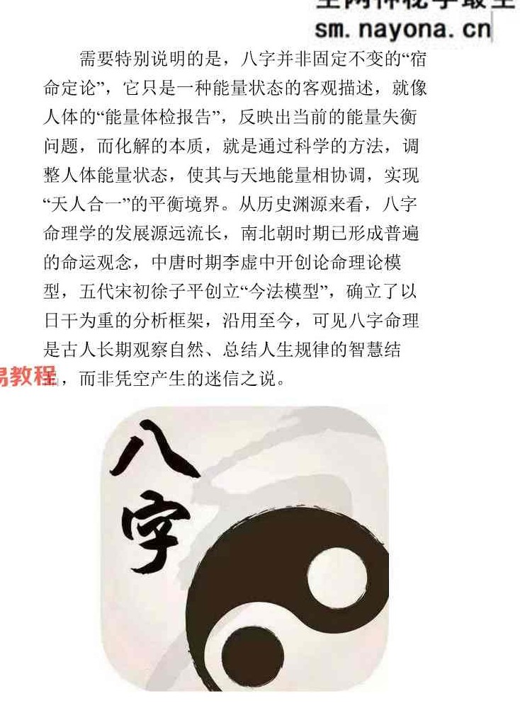 九龙八字化解50法.pdf 270页
