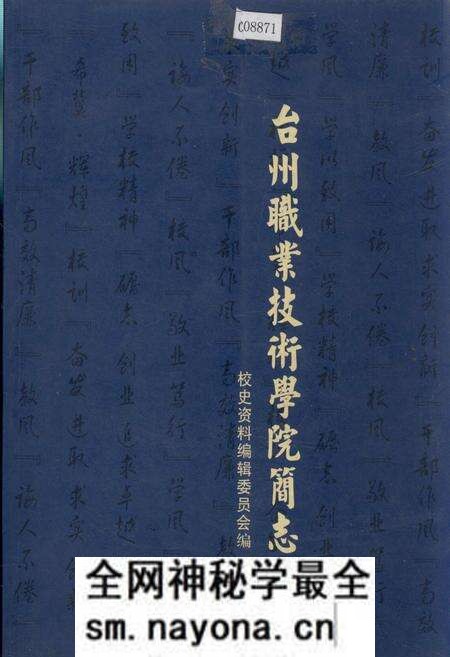 《台州职业技术学院简志》.pdf电子版_浙江省志预览图 《台州职业技术学院简志》.pdf电子版_浙江省志预览图
