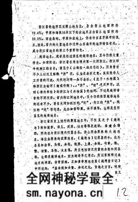 《浙江地名简志》.pdf电子版_浙江省志预览图4