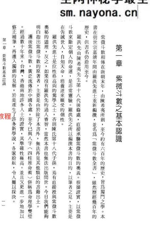 飞星紫微斗数阐秘  鲍黎明-着.pdf 482页 完整版