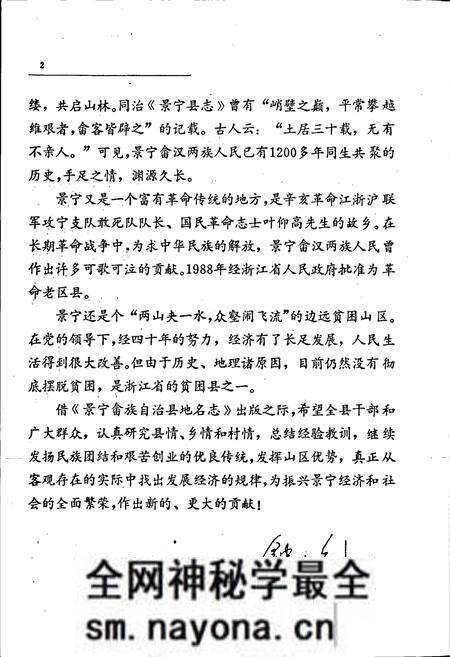 《景宁畲族自治县地名志》.pdf电子版_浙江省志预览图4 《景宁畲族自治县地名志》.pdf电子版_浙江省志预览图4