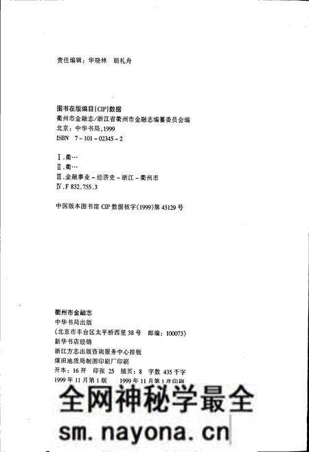 《衢州市金融志》.pdf电子版_浙江省志预览图3 《衢州市金融志》.pdf电子版_浙江省志预览图3