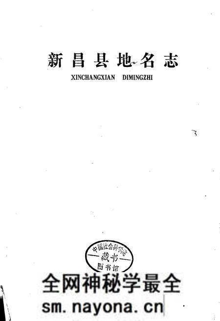 《浙江省新昌县地名志》.pdf电子版_浙江省志预览图1