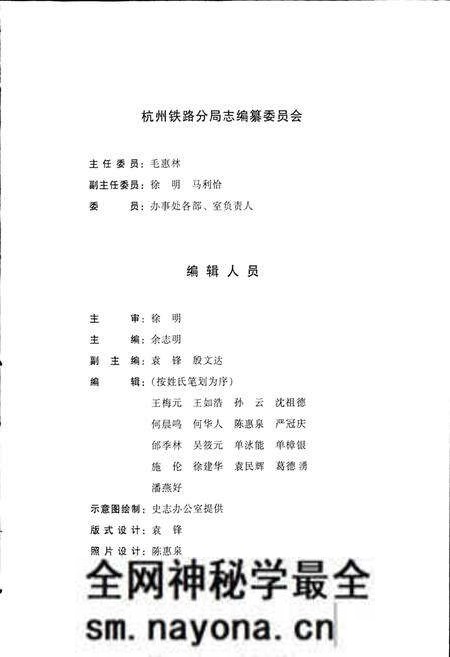 《杭州铁路分局志》.pdf电子版_浙江省志预览图3