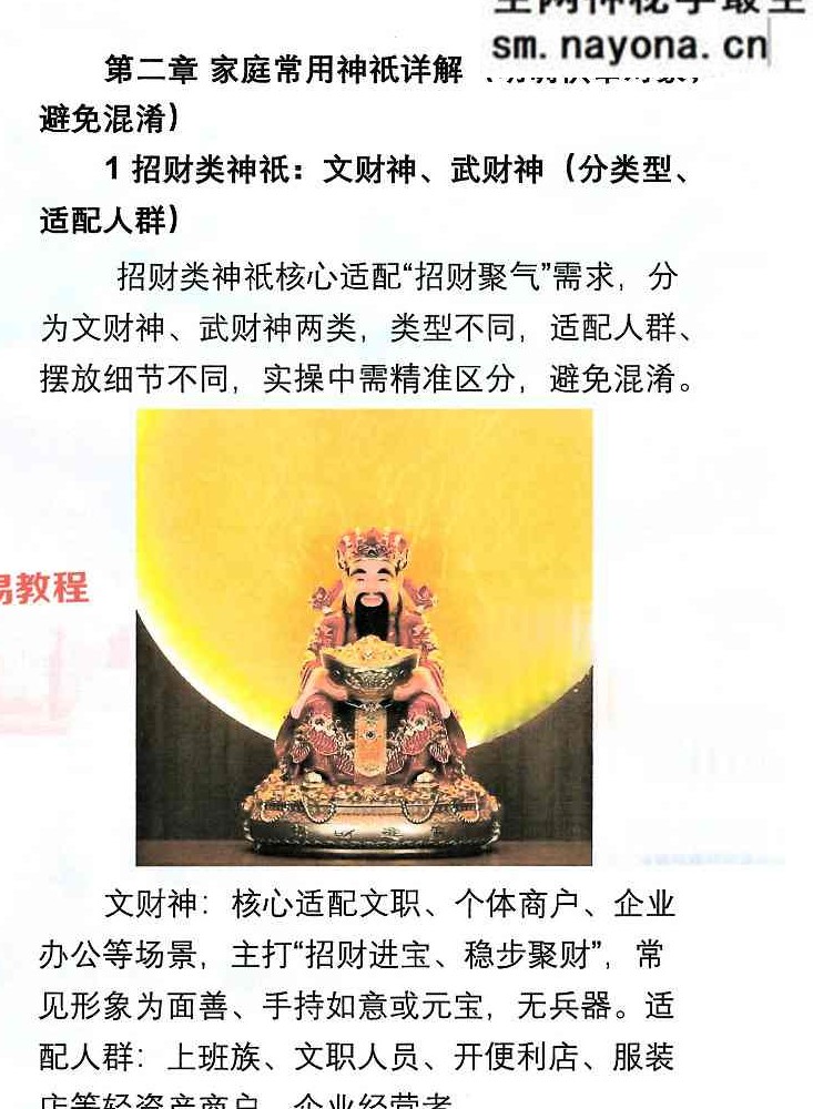 于城道-神位布置实操大全-现代-126页.pdf