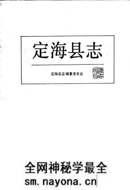 《定海县志》.pdf电子版_浙江省志预览图1