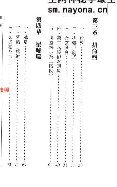 飞星紫微斗数应用  萧汝祥-着.pdf 484页 完整版
