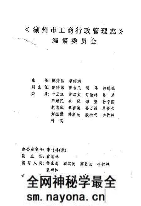 《湖州市工商行政管理志》.pdf电子版_浙江省志预览图2