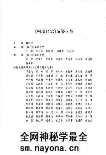 《柯城区志》.pdf电子版_浙江省志预览图4 《柯城区志》.pdf电子版_浙江省志预览图4