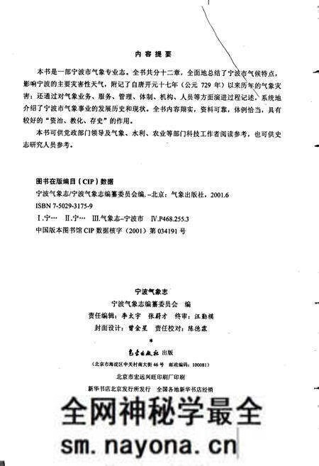 《宁波气象志》.pdf电子版_浙江省志预览图2 《宁波气象志》.pdf电子版_浙江省志预览图2