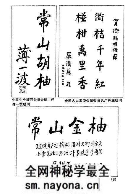 《衢州柑橘志》.pdf电子版_浙江省志预览图3