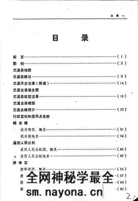 《浙江省兰溪县地名志》.pdf电子版_浙江省志预览图3 《浙江省兰溪县地名志》.pdf电子版_浙江省志预览图3