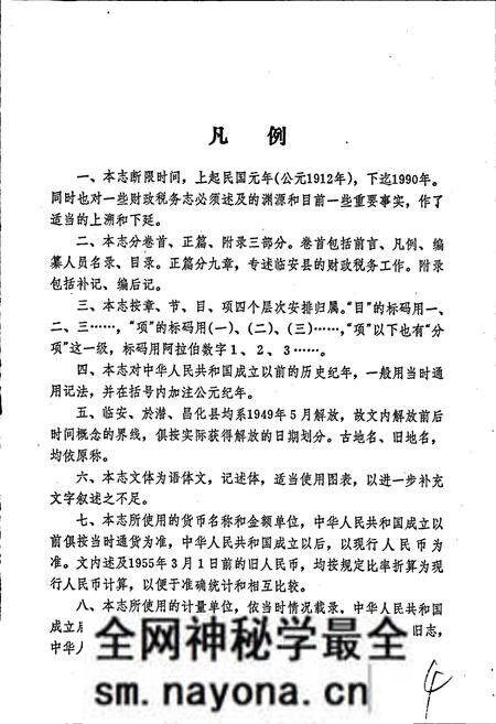 《临安县财政税务志》.pdf电子版_浙江省志预览图5 《临安县财政税务志》.pdf电子版_浙江省志预览图5