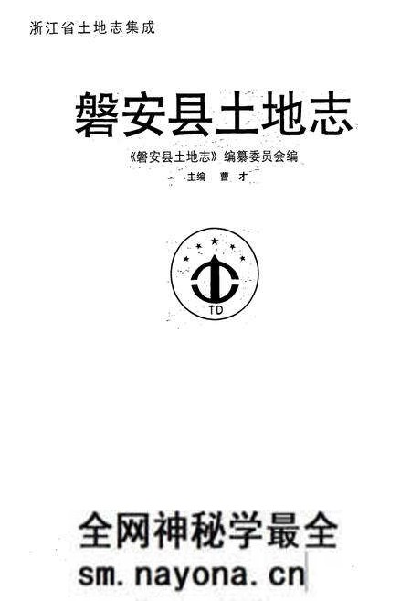 《磐安县土地志》.pdf电子版_浙江省志预览图1 《磐安县土地志》.pdf电子版_浙江省志预览图1