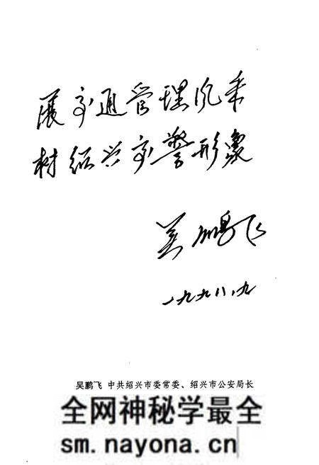 《绍兴市公安交通管理志》.pdf电子版_浙江省志预览图4