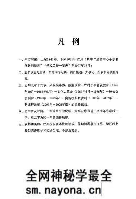 《余杭区星桥中心小学校志(1941-2005)》.pdf电子版_浙江省志预览图3 《余杭区星桥中心小学校志(1941-2005)》.pdf电子版_浙江省志预览图3