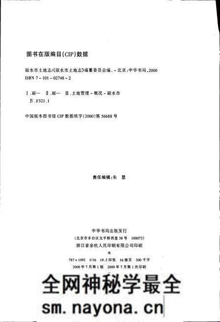 《丽水市土地志》.pdf电子版_浙江省志预览图2 《丽水市土地志》.pdf电子版_浙江省志预览图2
