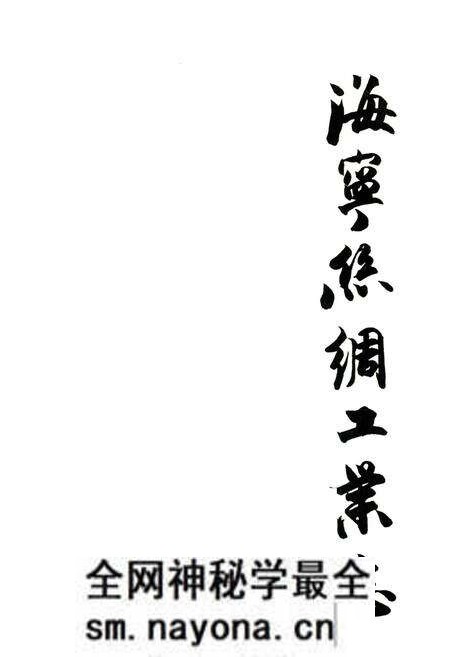 《海宁市丝绸工业志》.pdf电子版_浙江省志预览图1 《海宁市丝绸工业志》.pdf电子版_浙江省志预览图1