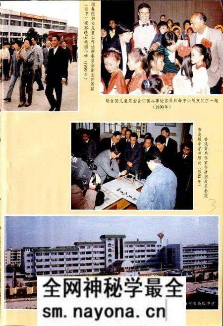 《海宁市教育志》.pdf电子版_浙江省志预览图4 《海宁市教育志》.pdf电子版_浙江省志预览图4