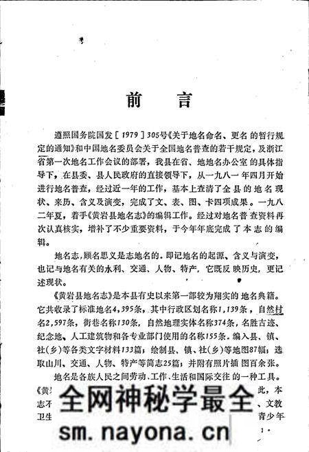 《浙江省黄岩县地名志》.pdf电子版_浙江省志预览图5 《浙江省黄岩县地名志》.pdf电子版_浙江省志预览图5
