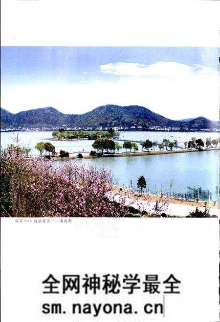 《南北湖志》.pdf电子版_浙江省志预览图2