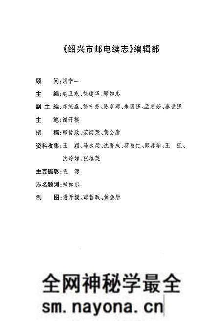 《绍兴市邮电续志》.pdf电子版_浙江省志预览图2