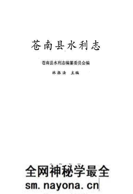 《苍南县水利志》.pdf电子版_浙江省志预览图1