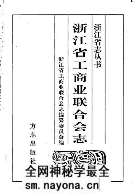 《浙江省工商业联合会志》.pdf电子版_浙江省志预览图1 《浙江省工商业联合会志》.pdf电子版_浙江省志预览图1