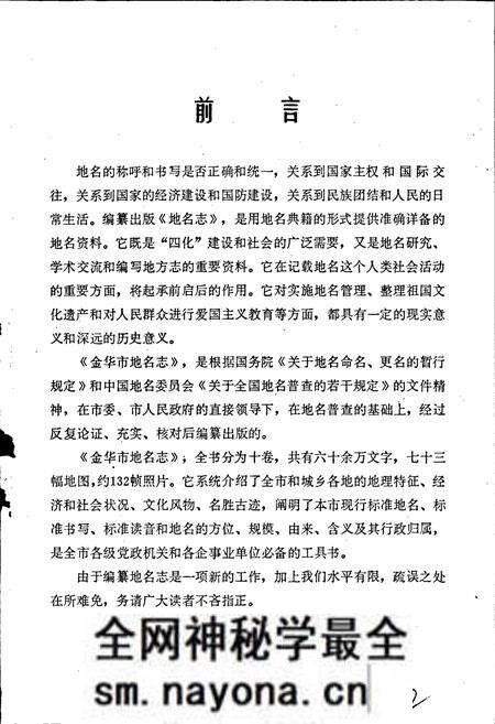 《浙江省金华市地名志》.pdf电子版_浙江省志预览图3 《浙江省金华市地名志》.pdf电子版_浙江省志预览图3