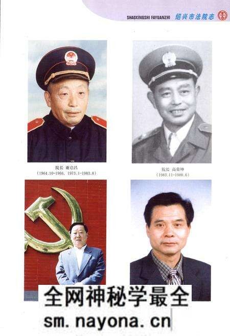 《绍兴市法院志》.pdf电子版_浙江省志预览图3 《绍兴市法院志》.pdf电子版_浙江省志预览图3