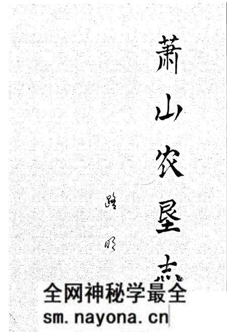 《萧山农垦志》.pdf电子版_浙江省志预览图1 《萧山农垦志》.pdf电子版_浙江省志预览图1