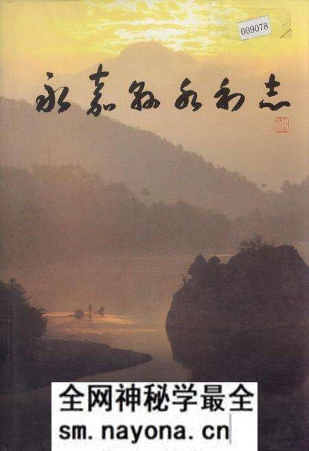 《永嘉县水利志》.pdf电子版_浙江省志预览图 《永嘉县水利志》.pdf电子版_浙江省志预览图