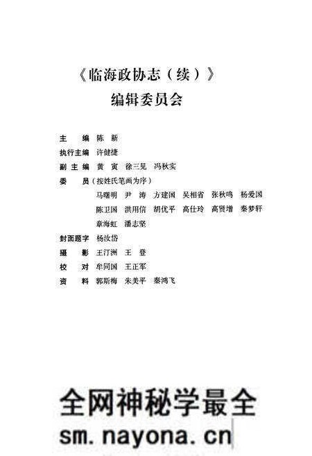 《临海政协志(续)(1998~2006)》.pdf电子版_浙江省志预览图3 《临海政协志(续)(1998~2006)》.pdf电子版_浙江省志预览图3