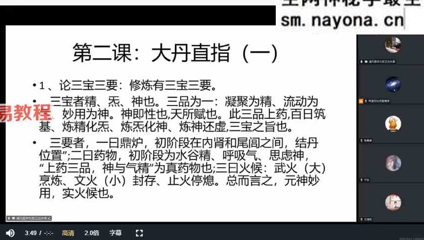 刘哲全真丹道8天课程视频8集