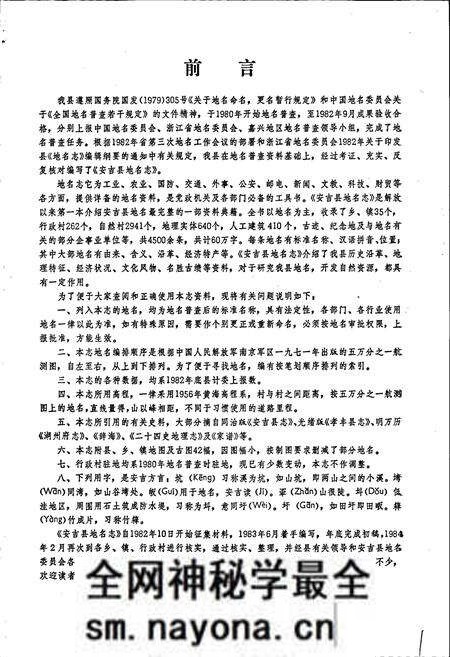 《浙江省安吉县地名志》.pdf电子版_浙江省志预览图2 《浙江省安吉县地名志》.pdf电子版_浙江省志预览图2