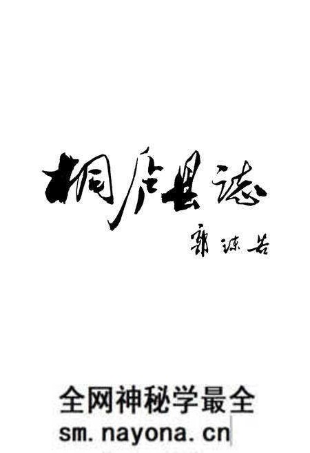 《桐庐县志》.pdf电子版_浙江省志预览图2 《桐庐县志》.pdf电子版_浙江省志预览图2