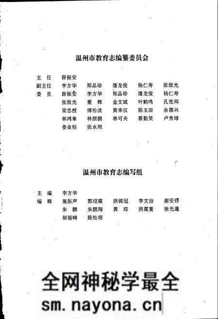 《温州市教育志》.pdf电子版_浙江省志预览图3 《温州市教育志》.pdf电子版_浙江省志预览图3