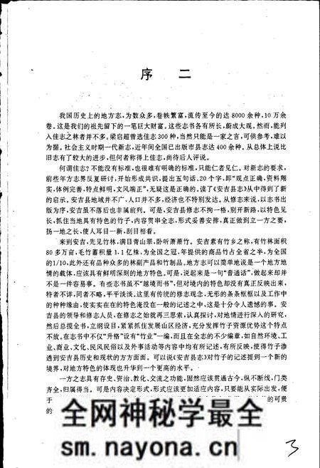 《安吉县志》.pdf电子版_浙江省志预览图4 《安吉县志》.pdf电子版_浙江省志预览图4
