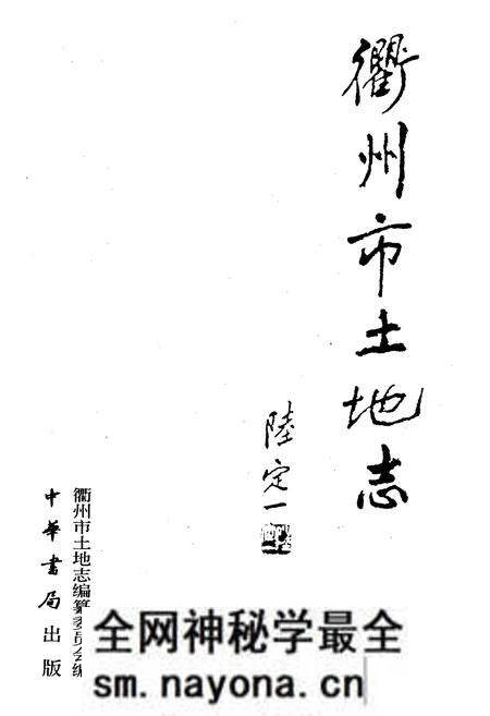 《衢州市土地志》.pdf电子版_浙江省志预览图1