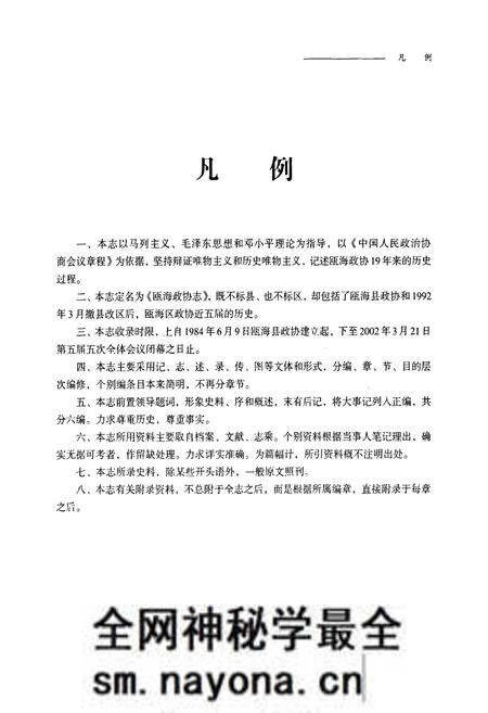 《瓯海政协志》.pdf电子版_浙江省志预览图2 《瓯海政协志》.pdf电子版_浙江省志预览图2