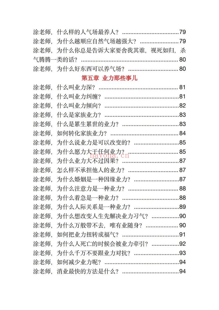 《玄学那些事儿第五部》PDF电子书（181页）