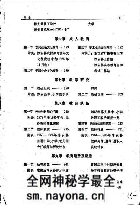 《淳安县教育志》.pdf电子版_浙江省志预览图4