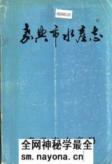 《嘉兴市水产志》.pdf电子版_浙江省志预览图 《嘉兴市水产志》.pdf电子版_浙江省志预览图