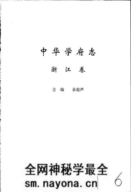 《中华学府志浙江卷》.pdf电子版_浙江省志预览图1 《中华学府志浙江卷》.pdf电子版_浙江省志预览图1