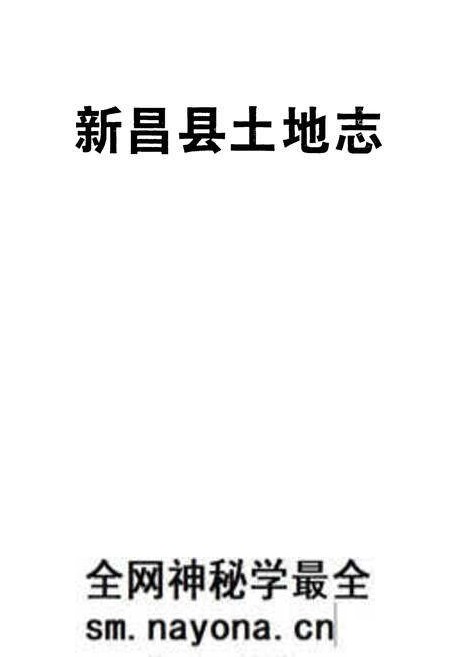 《新昌县土地志》.pdf电子版_浙江省志预览图1