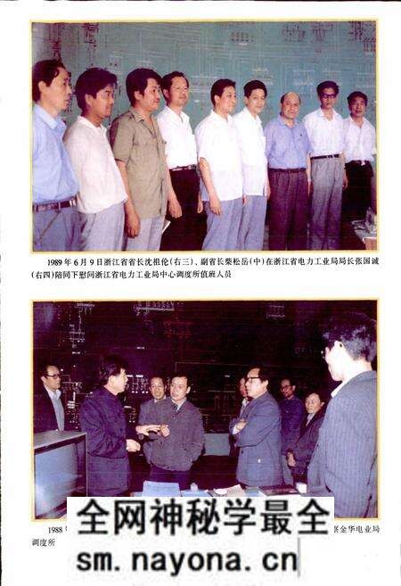 《浙江省电力系统调度志》.pdf电子版_浙江省志预览图3 《浙江省电力系统调度志》.pdf电子版_浙江省志预览图3